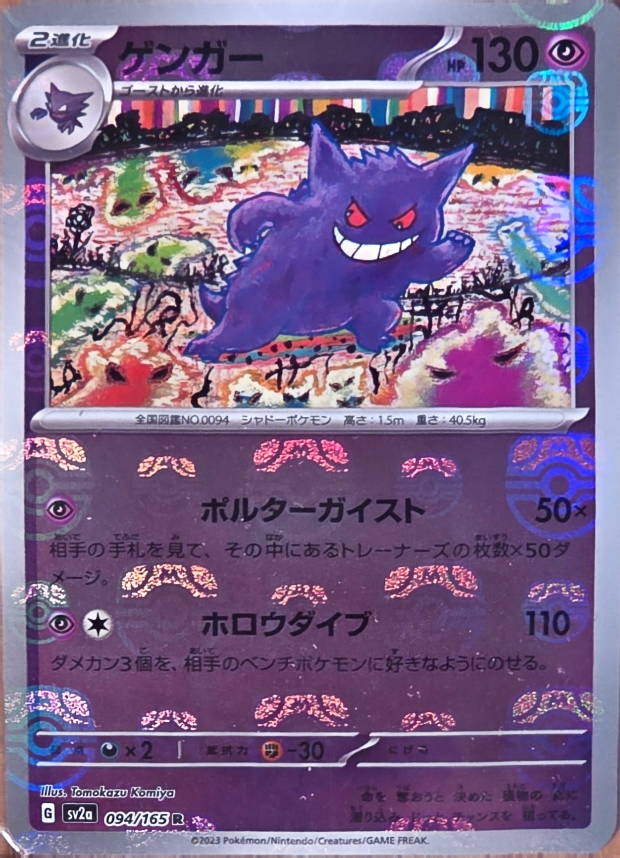 Singles: Pokemon Cards - Gengar Masterball Holo 094/165