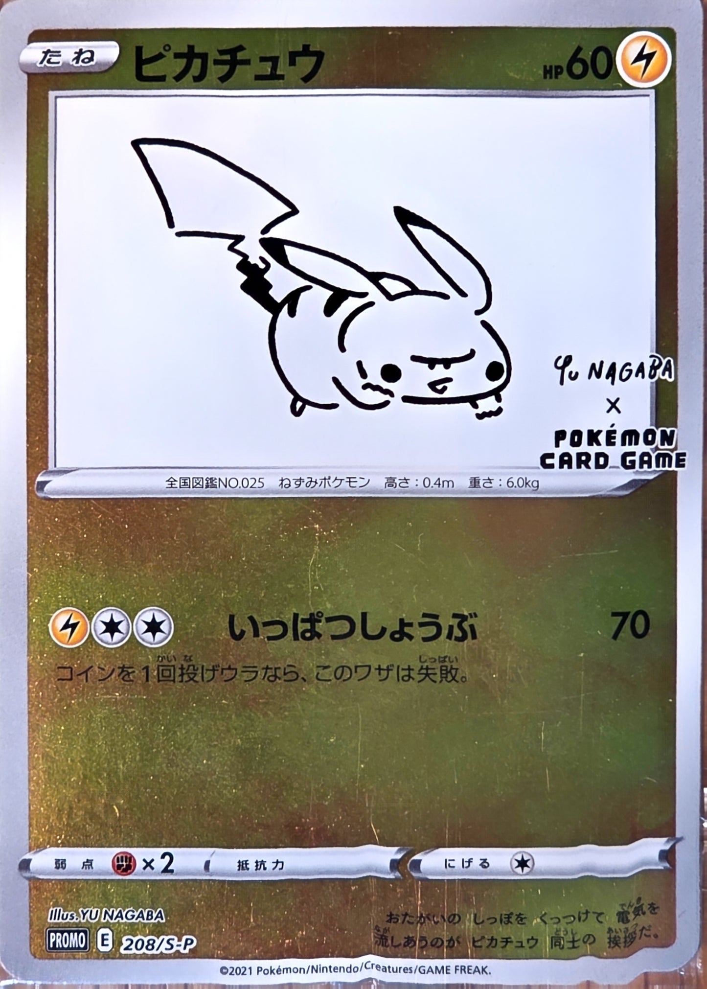 Singles: Pokemon Cards- Pikachu Nagaba Promo Sealed 208/S-P