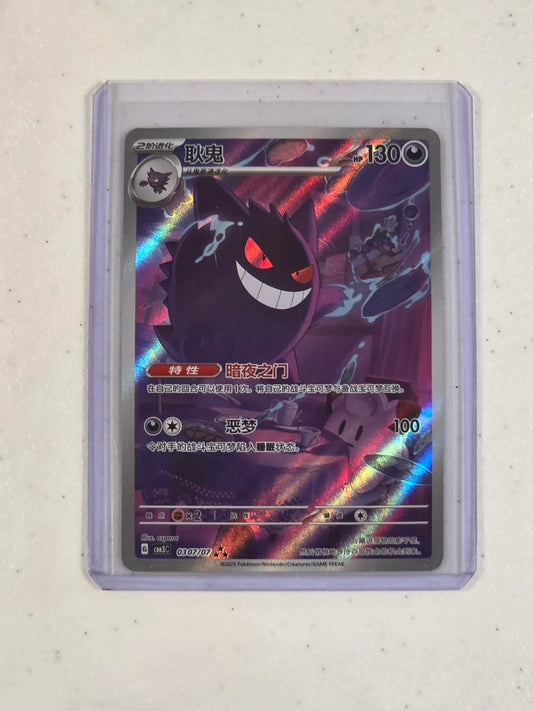 Singles: Pokemon Cards- Gengar Chinese Full Art 0307/07