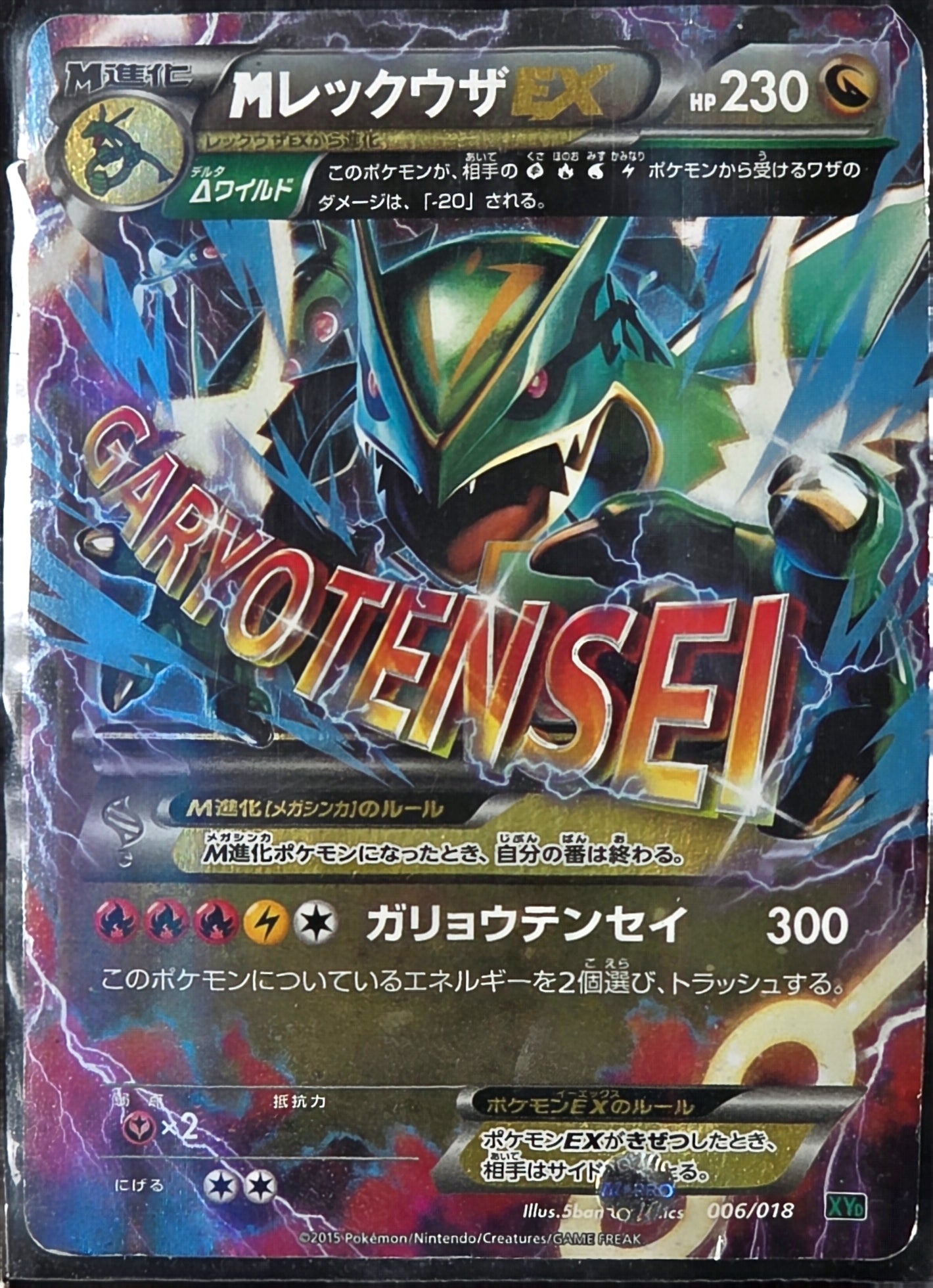 Singles: Pokemon Cards - M Rayquaza EX 006/018